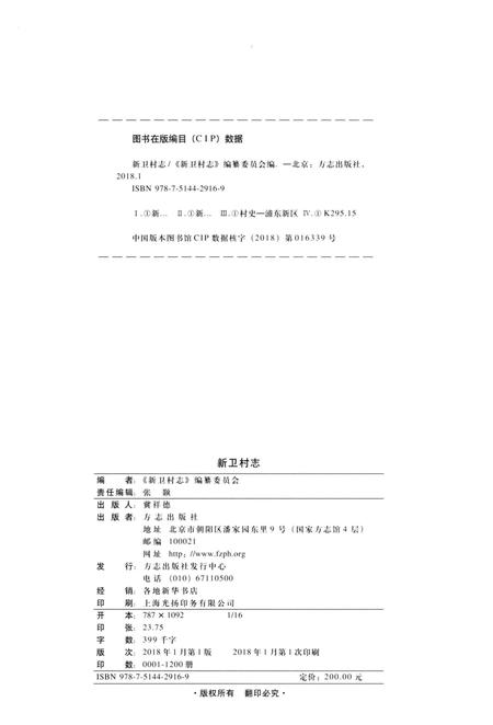 《新卫村志》.pdf电子版_上海市志插图2