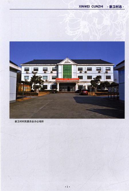 《新卫村志》.pdf电子版_上海市志插图5