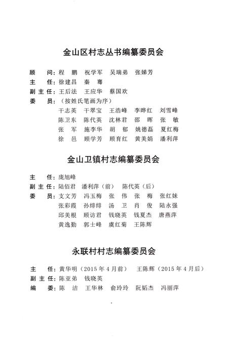 《永联村志》.pdf电子版_上海市志插图3