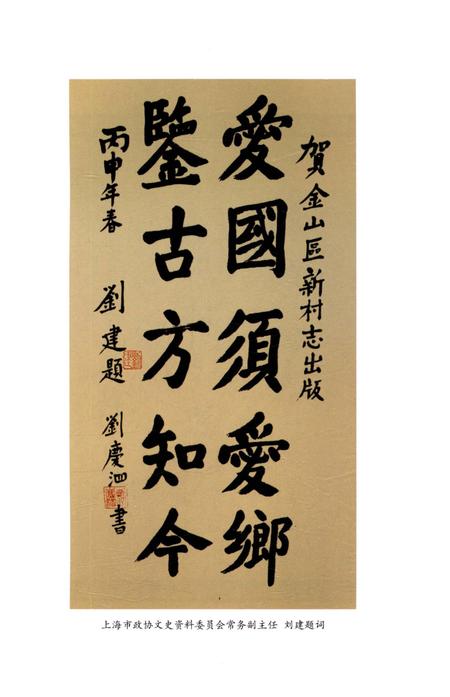 《永联村志》.pdf电子版_上海市志插图5