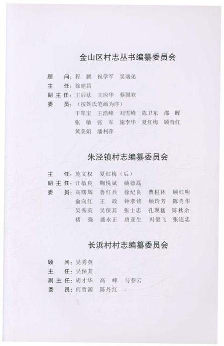 《长浜村志》.pdf电子版_上海市志插图2