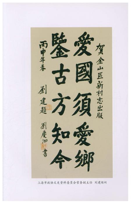 《长浜村志》.pdf电子版_上海市志插图3