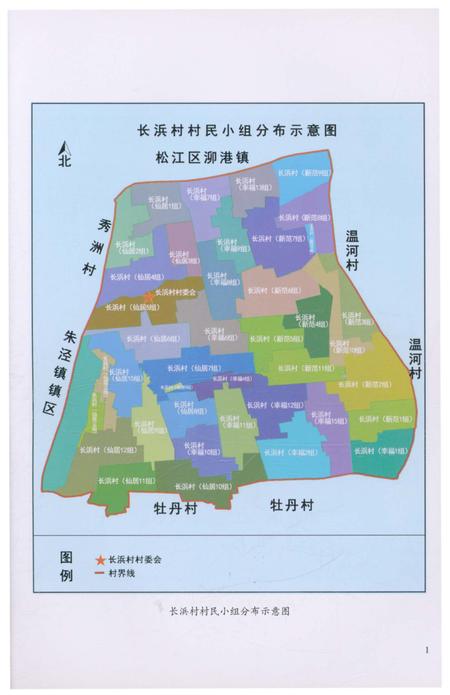 《长浜村志》.pdf电子版_上海市志插图5