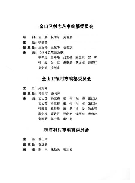 《横浦村志》.pdf电子版_上海市志插图4