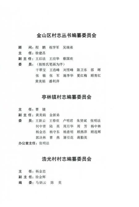 《浩光村志》.pdf电子版_上海市志插图2