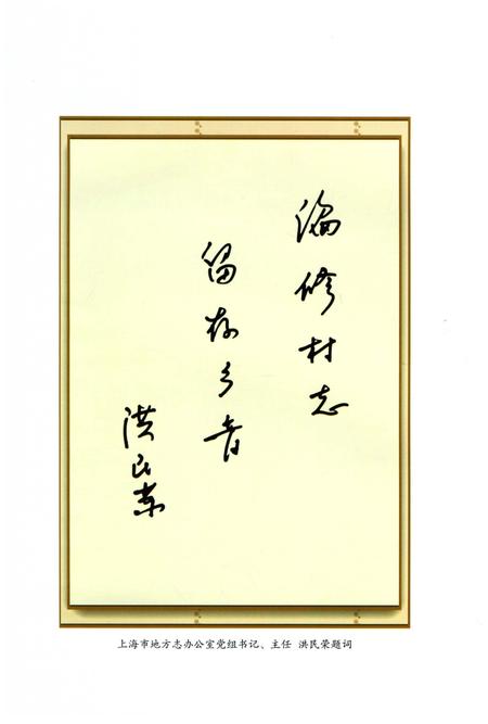 《浩光村志》.pdf电子版_上海市志插图5
