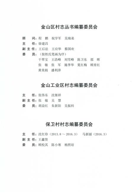 《保卫村志》.pdf电子版_上海市志插图2