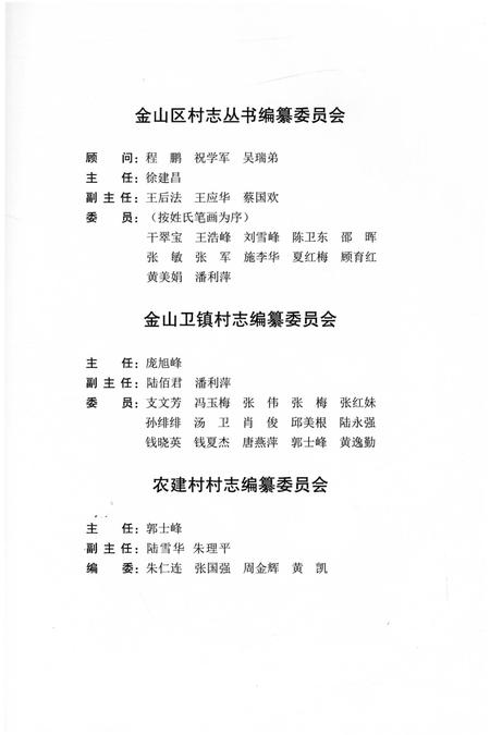 《农建村志》.pdf电子版_上海市志插图3