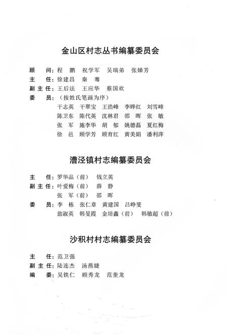 《沙积村志》.pdf电子版_上海市志插图2