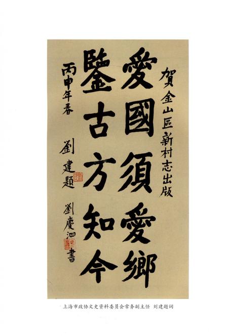 《沙积村志》.pdf电子版_上海市志插图3
