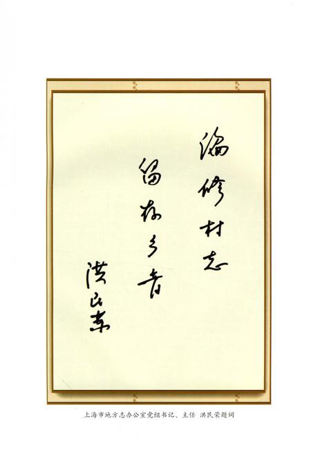 《沙积村志》.pdf电子版_上海市志插图4