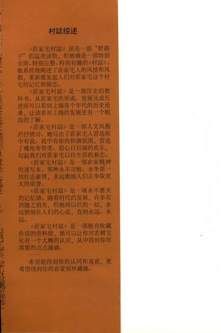《莊家宅村志》.pdf电子版_上海市志插图1