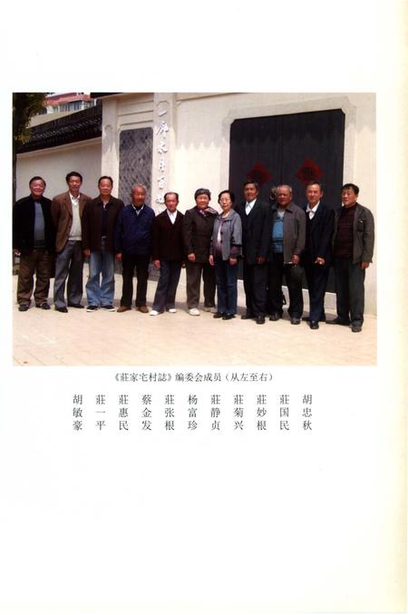 《莊家宅村志》.pdf电子版_上海市志插图3