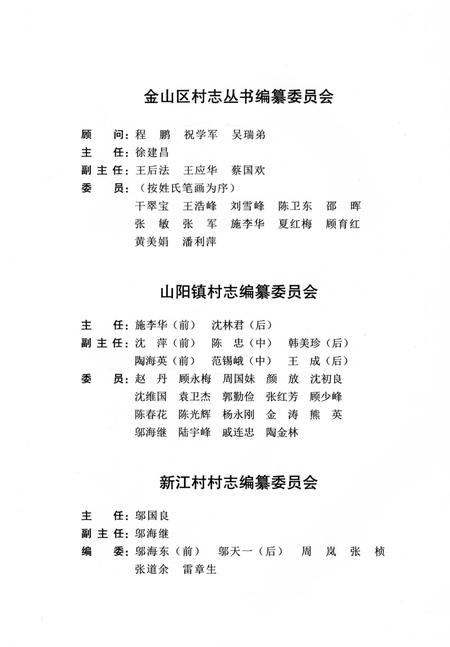 《新江村志（金山区）》.pdf电子版_上海市志插图3