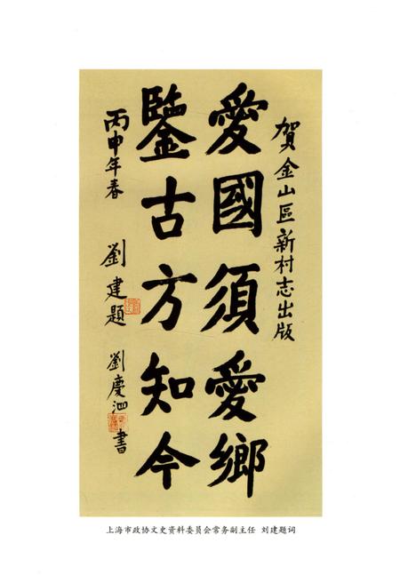 《新江村志（金山区）》.pdf电子版_上海市志插图4