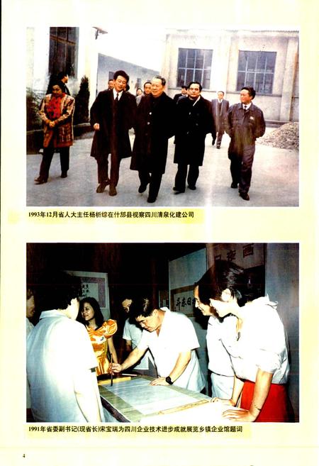 《四川省乡镇企业志》.pdf电子版_四川省志插图5