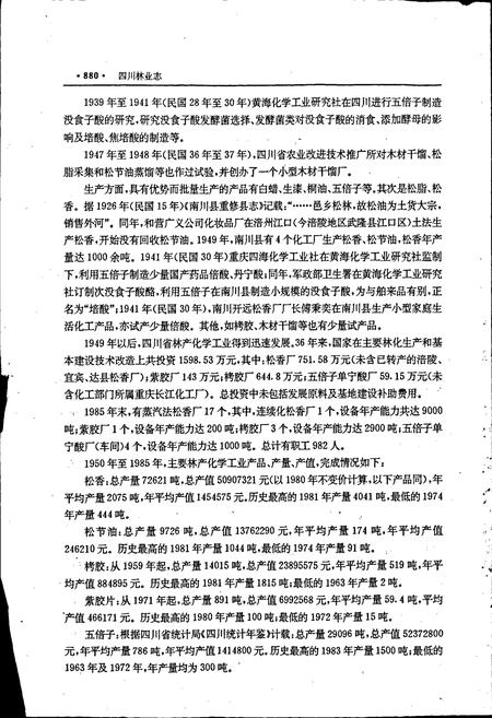 《四川林业志 下》.pdf电子版_四川省志插图3