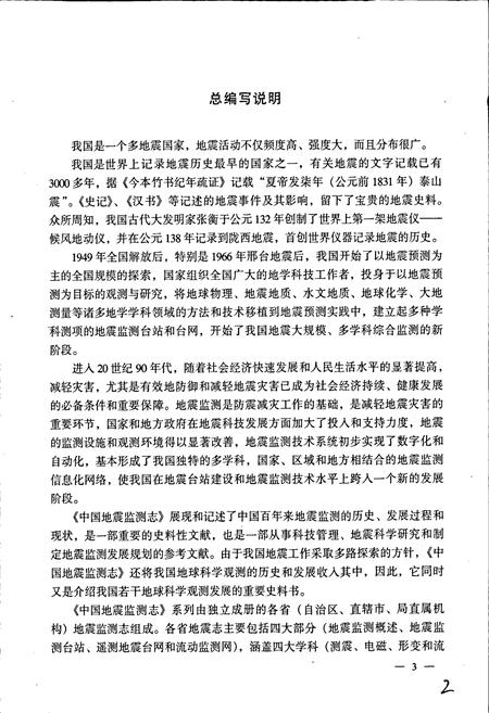 《四川省地震监测志》.pdf电子版_四川省志插图4