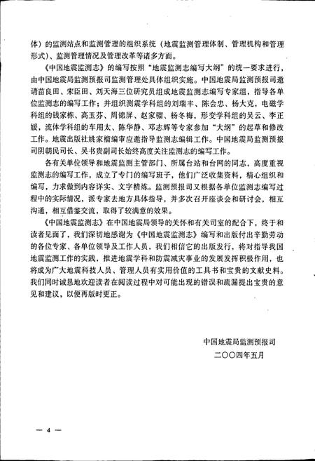 《四川省地震监测志》.pdf电子版_四川省志插图5