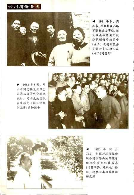 《四川省侨务志》.pdf电子版_四川省志插图5