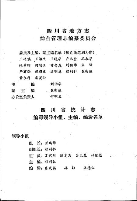 《四川省统计志》.pdf电子版_四川省志插图3
