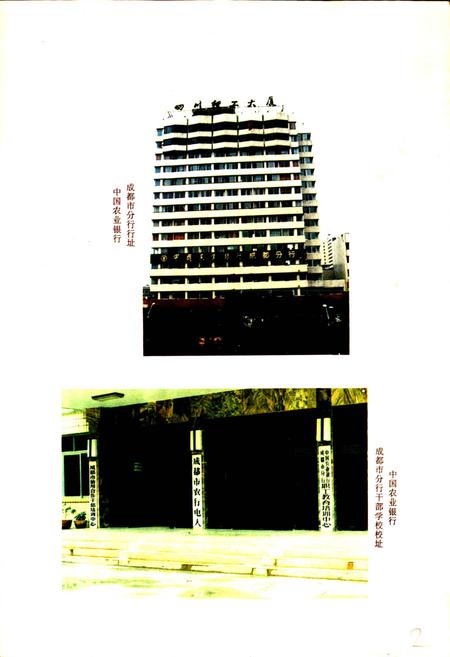《四川农村金融志》.pdf电子版_四川省志插图4
