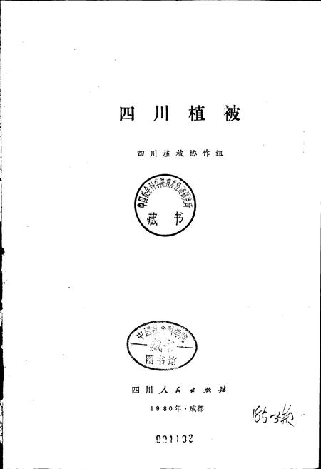 《四川植被》.pdf电子版_四川省志插图1