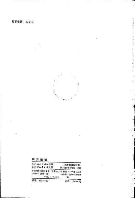 《四川植被》.pdf电子版_四川省志插图2