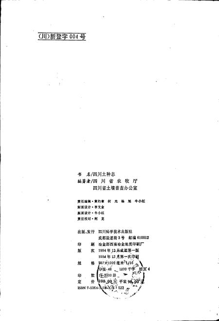 《四川土种志》.pdf电子版_四川省志插图2