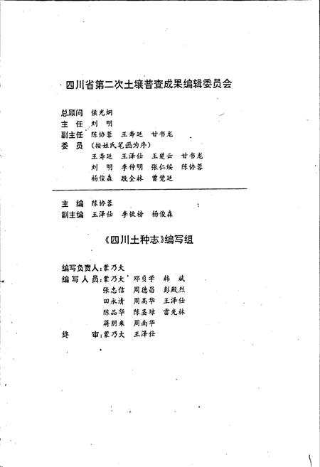 《四川土种志》.pdf电子版_四川省志插图3
