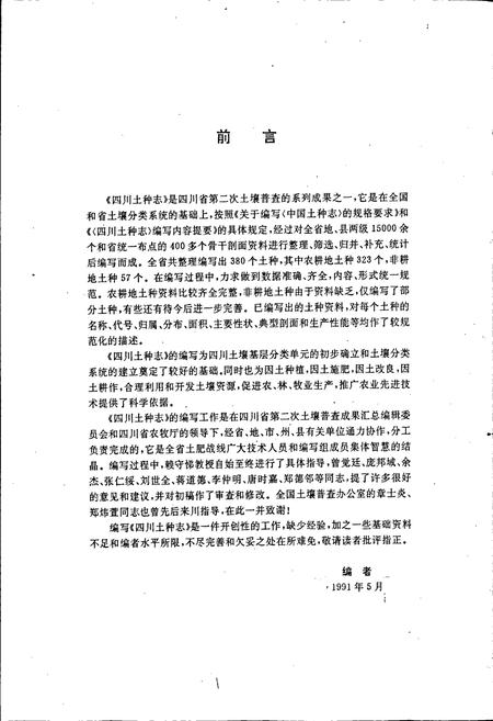 《四川土种志》.pdf电子版_四川省志插图5