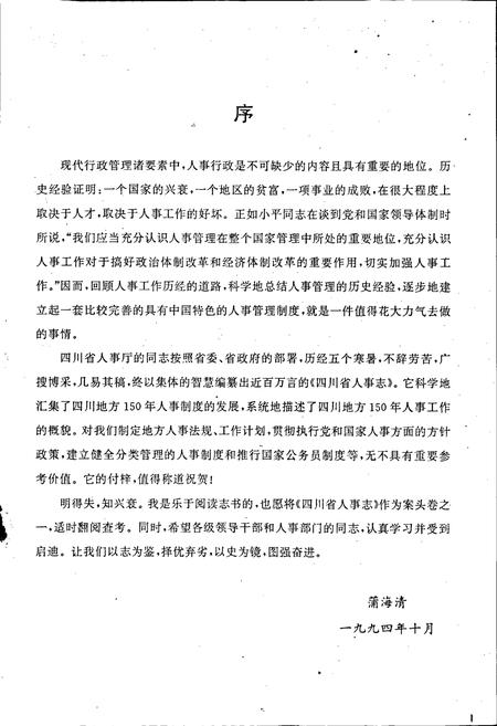 《四川省人事志》.pdf电子版_四川省志插图2