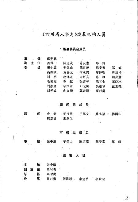 《四川省人事志》.pdf电子版_四川省志插图3