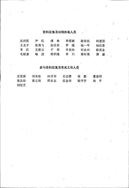 《四川省人事志》.pdf电子版_四川省志插图4