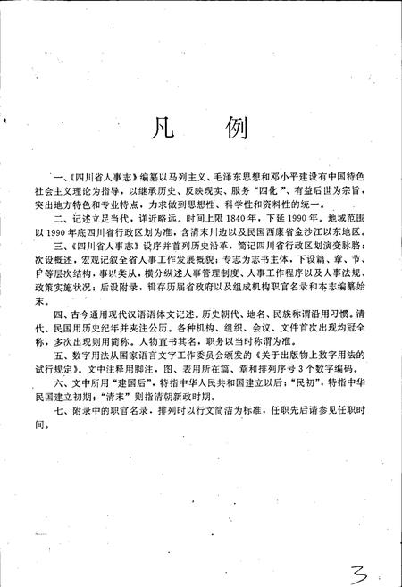 《四川省人事志》.pdf电子版_四川省志插图5