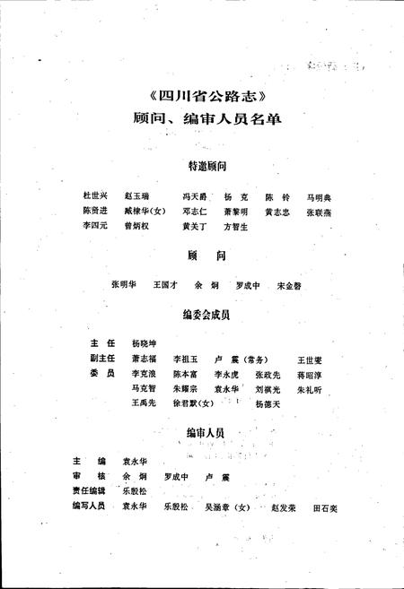 《四川省公路志》.pdf电子版_四川省志插图3