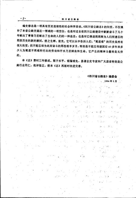《四川省公路志》.pdf电子版_四川省志插图5
