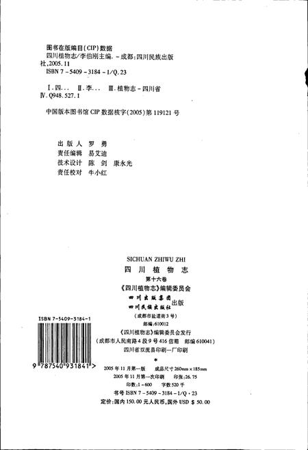 《四川植物志 第十六卷》.pdf电子版_四川省志插图3
