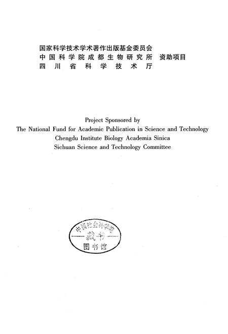 《四川植物志 第十六卷》.pdf电子版_四川省志插图4