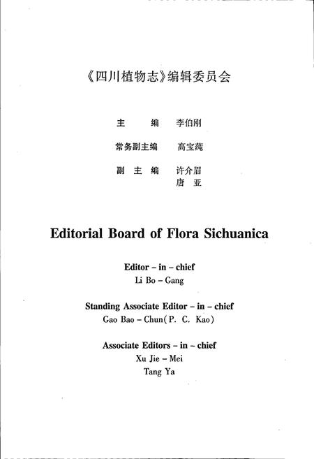 《四川植物志 第十六卷》.pdf电子版_四川省志插图5
