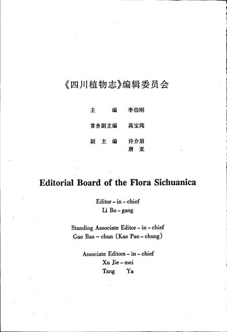 《四川植物志 第十五卷》.pdf电子版_四川省志插图4