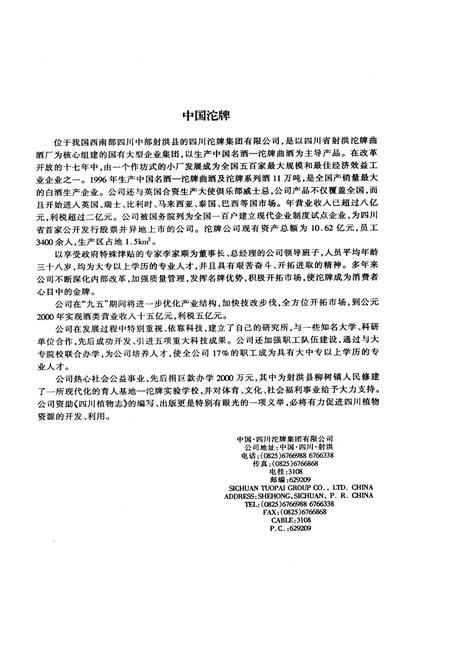 《四川植物志 第十二卷》.pdf电子版_四川省志插图4