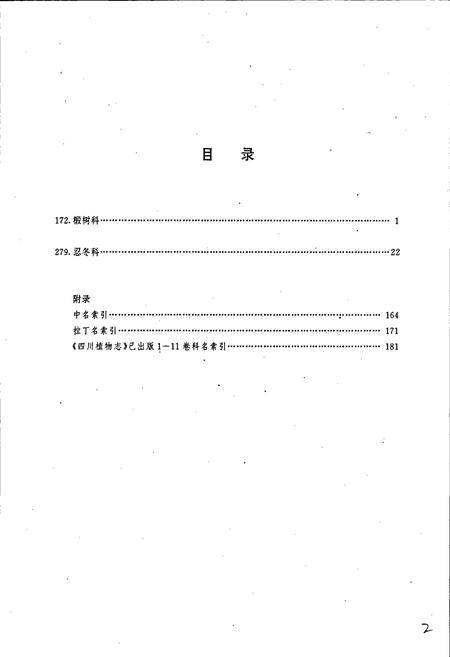 《四川植物志 第11卷》.pdf电子版_四川省志插图4