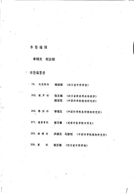 《四川植物志 第十卷》.pdf电子版_四川省志插图3