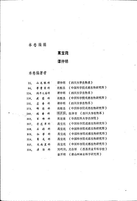 《四川植物志 第九卷》.pdf电子版_四川省志插图3