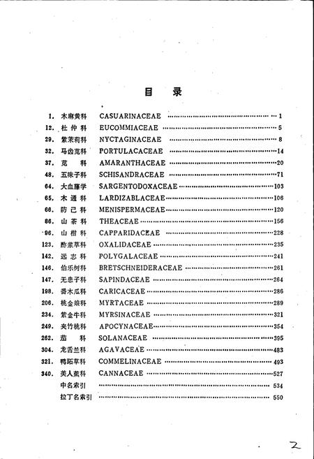 《四川植物志 第八卷》.pdf电子版_四川省志插图5