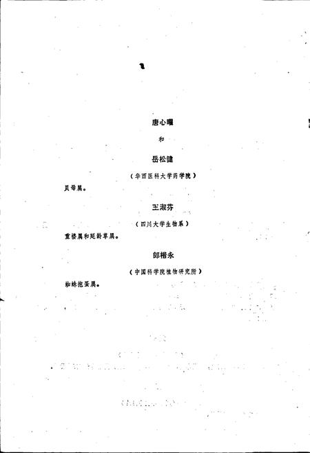 《四川植物志 第七卷》.pdf电子版_四川省志插图4