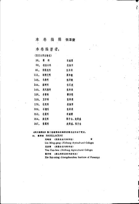 《四川植物志 第四卷》.pdf电子版_四川省志插图2