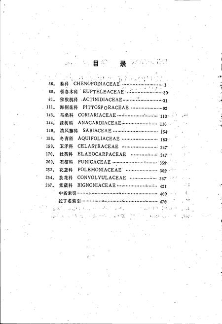 《四川植物志 第四卷》.pdf电子版_四川省志插图4
