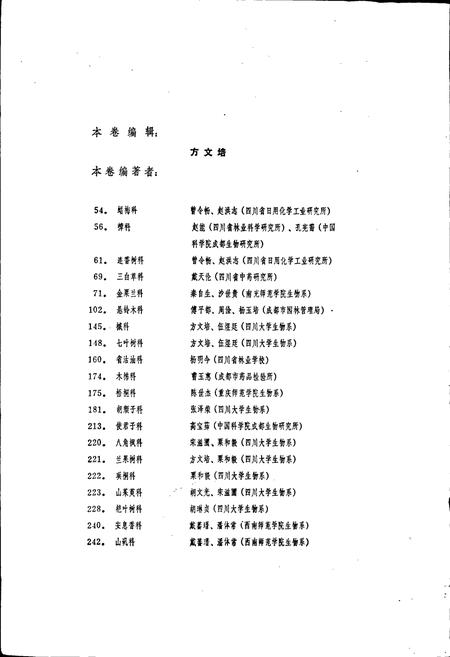 《四川植物志 第一卷》.pdf电子版_四川省志插图3